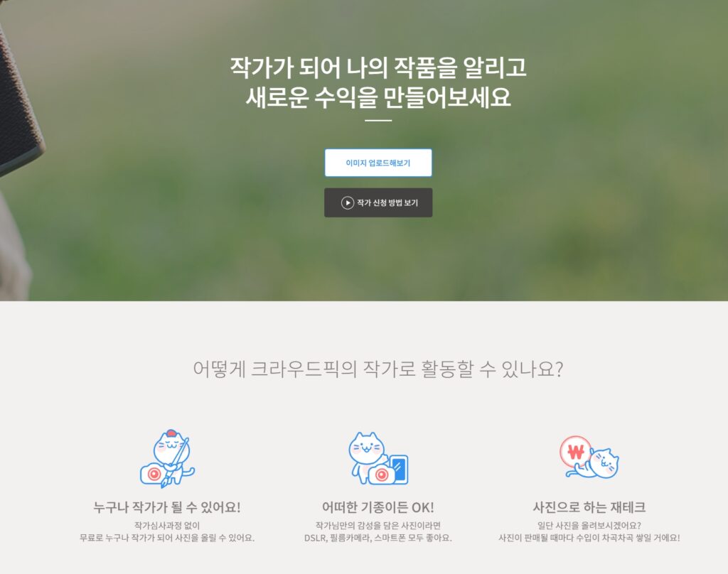 크라우드픽 작가신청