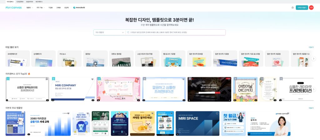 미리캔버스 메인 화면