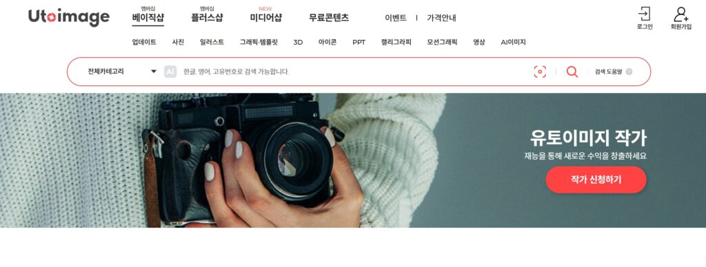 유토이미지 작가신청 페이지